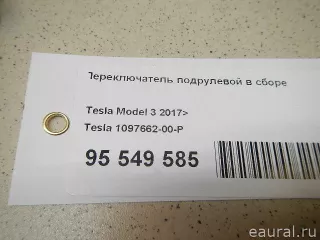 109766200P Tesla Переключатель подрулевой в сборе Tesla model 3 Арт E95549585, вид 10