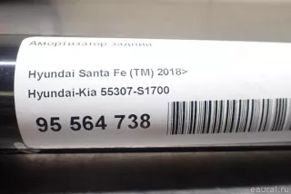 55307S1700 Hyundai-Kia Амортизатор задний Hyundai Santa FE 4 (TM) restailing Арт E95564738, вид 7