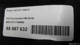 51717386963 BMW Локер задний левый MINI COUNTRYMAN F60 Арт E95567632, вид 4