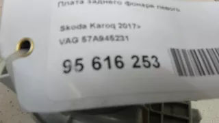 57A945231 VAG Плата заднего фонаря левого Skoda Karoq Арт E95616253, вид 7