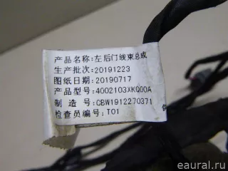 4002103XKQ00A Great Wall Проводка (коса) Haval F7 Арт E22675746, вид 9