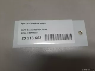 51227432227 BMW Трос открывания двери BMW 3 G20/G21 Арт E23213653, вид 9