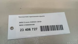 41008494436 BMW Кронштейн крепления крыла BMW 3 G20/G21 Арт E23406727, вид 8
