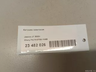 F4J163705110AB Chery Катушка зажигания Chery Tiggo  2 Арт E23482026, вид 7