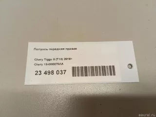 154000079AA Chery Полуось передняя правая Chery Tiggo  2 Арт E23498037, вид 8