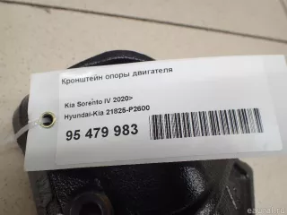 21825P2600 Hyundai-Kia Кронштейн двигателя Kia Carnival 4 Арт E95479983, вид 7