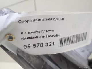 21810P2650 Hyundai-Kia Опора двигателя правая Kia Sorento 4 Арт E95578321, вид 7