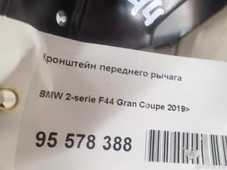 33326896991 BMW Кронштейн переднего рычага BMW 2 F44 Арт E95578388, вид 7