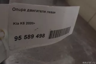21830L0410 Hyundai-Kia Опора двигателя левая Kia K5 3 Арт E95589498, вид 12