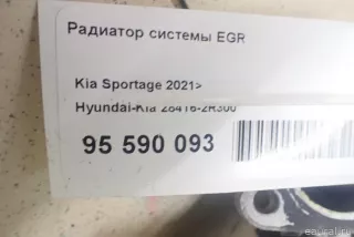 284162R300 Hyundai-Kia Радиатор системы EGR Kia Sorento 4 Арт E95590093, вид 9