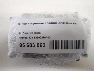 58302R0A00 Hyundai-Kia Тормозные колодки задние Kia Carnival 4 Арт E95683062, вид 12