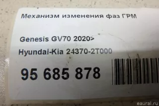 243702T000 Hyundai-Kia Механизм изменения фаз ГРМ Kia K5 3 Арт E95685878, вид 8