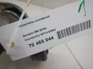28710D2500 Hyundai-Kia Глушитель основной Genesis G90 2 Арт E70465044, вид 9