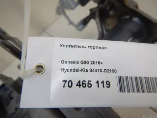 84410D2100 Hyundai-Kia Усилитель торпедо Genesis G90 2 Арт E70465119, вид 8
