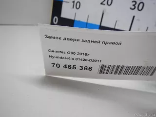 81420D2011 Hyundai-Kia Замок двери задней правой Genesis G90 2 Арт E70465366, вид 11