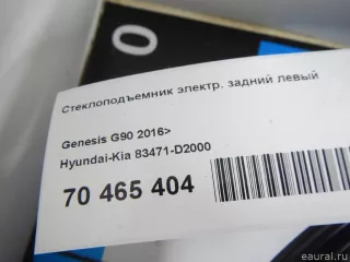 83471D2000 Hyundai-Kia Стеклоподъемник электр. задний левый Genesis G90 2 Арт E70465404, вид 13