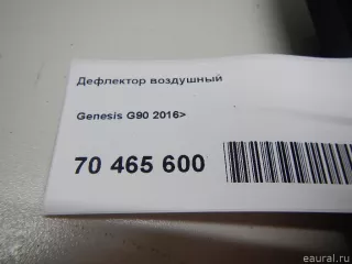 97366D2000 Hyundai-Kia Дефлектор воздушный Genesis G90 2 Арт E70465600, вид 8