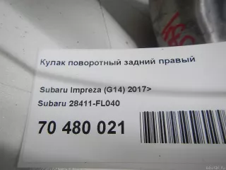28411FL040 Subaru Кулак поворотный задний правый Subaru XV 2 Арт E70480021, вид 7