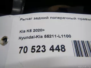 55211L1100 Hyundai-Kia Рычаг задний правый Hyundai Sonata (DN8) Арт E70523448, вид 9
