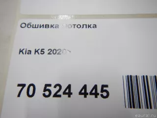  Обшивка потолка Kia K5 3 Арт E70524445, вид 16