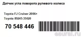 8924535020 Toyota Датчик угла поворота рулевого колеса Toyota Hilux Surf N210 Арт E70548446, вид 7