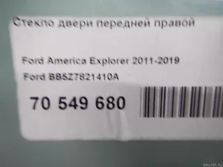 BB5Z7821410A Ford Стекло двери передней правой Ford Explorer 5 restailing Арт E70549680, вид 6
