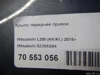 5220AG84 Mitsubishi Крыло переднее правое Mitsubishi L200 5 Арт E70553056, вид 9