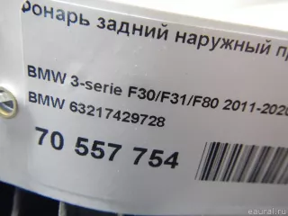 63217429728 BMW Фонарь задний наружный правый BMW 3 F30/F31/GT F34 Арт E70557754, вид 9