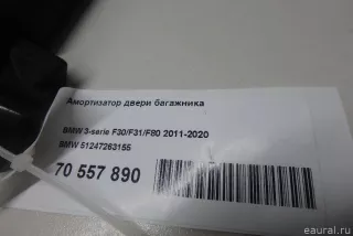 Амортизатор двери багажника BMW 3 F30/F31/GT F34 2013г. 51247263155 BMW - Фото 8