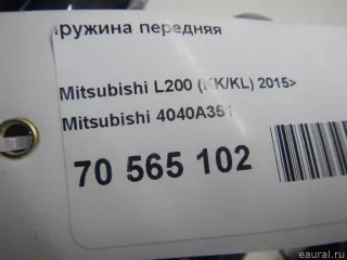 4040A351 Mitsubishi Пружина передняя Mitsubishi Monter 4 Арт E70565102, вид 3