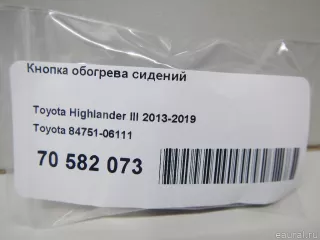 8475106111 Toyota Кнопка обогрева сидений Toyota Highlander 3 restailing Арт E70582073, вид 7