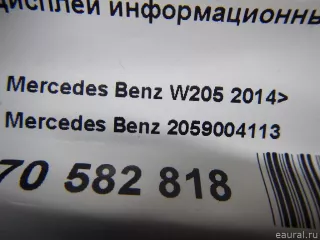 2059004113 Mercedes Benz Дисплей информационный Mercedes Vito W447 Арт E70582818, вид 8