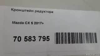 KN1027870 Mazda Кронштейн редуктора Mazda CX-5 2 Арт E70583795, вид 6