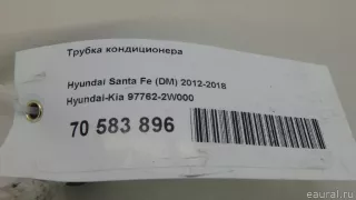 977622W000 Hyundai-Kia Трубка кондиционера Hyundai Santa FE 4 (TM) restailing Арт E70583896, вид 11