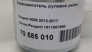 1611801880 Citroen-Peugeot Серводвигатель рулевой рейки Peugeot 4008 Арт E70585010, вид 11