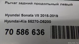 55270D5200 Hyundai-Kia Рычаг задний продольный левый Kia Optima 4 Арт E70586636, вид 11