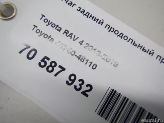 4876048110 Toyota Рычаг задний продольный правый Toyota Rav 4 4 Арт E70587932, вид 6