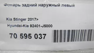 92401J5000 Hyundai-Kia Фонарь задний наружный левый Kia Stinger Арт E70595037, вид 11