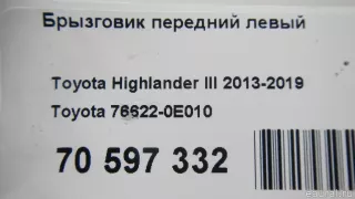 Брызговик передний левый Toyota Highlander 3 restailing 2015г. 766220E010 Toyota - Фото 7