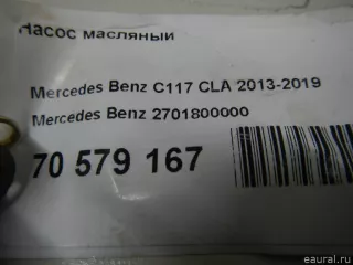 2701800000 Mercedes Benz Насос масляный Mercedes CLA c117 Арт E70598288, вид 17
