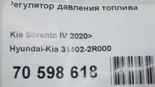 314022R000 Hyundai-Kia Регулятор давления топлива Kia Carnival 4 Арт E70598618, вид 8