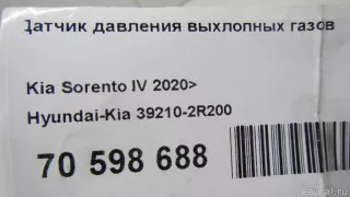 392102R200 Hyundai-Kia Датчик давления выхлопных газов Kia Sorento 4 Арт E70598688, вид 6