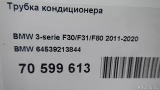 64539213844 BMW Трубка кондиционера BMW X2 F39 Арт E70599613, вид 9