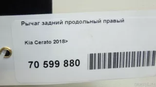 55280F2AA0 Hyundai-Kia Рычаг задний продольный правый Kia Cerato 4 Арт E70599880, вид 10