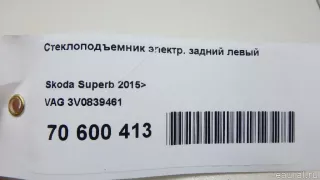 3V0839461 VAG Стеклоподъемник электр. задний левый Skoda Superb 3 Арт E70600413, вид 9