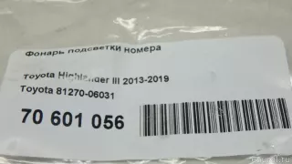 8127006031 Toyota Подсветка номера Toyota Highlander 3 restailing Арт E70601056, вид 7