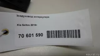 282722U040 Hyundai-Kia Воздуховод интеркулера Kia Seltos Арт E70601590, вид 6