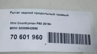 33308842880 BMW Рычаг задний правый MINI CLUBMAN F54 Арт E70601960, вид 12