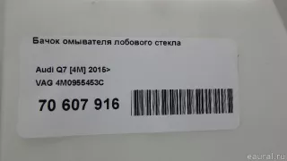 4M0955453C VAG Бачок омывателя лобового стекла Audi Q7 4M restailing Арт E70607916, вид 9