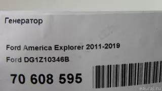DG1Z10346B Ford Генератор Ford Explorer 5 restailing Арт E70608595, вид 10